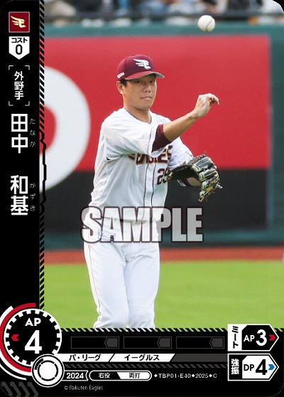 田中　和基(東北楽天ゴールデンイーグルス) 【TBP01-E40C】